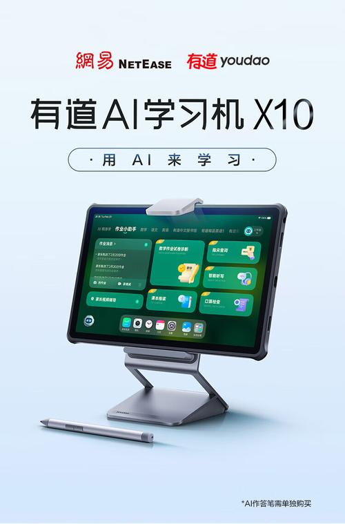 有道学习机X10护眼平板 学生平板与早教点读的全能之选