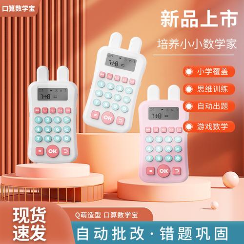 从厂家到书桌 新款儿童智能口算机如何让数学启蒙事半功倍